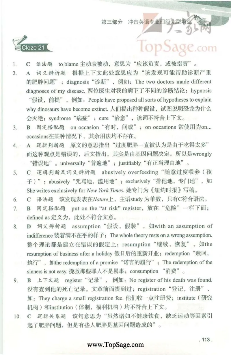 冲击波专业4级完型填空_2025专四专八真题及备考资料_2009-2024专四真题+备考资料_2024专四备考资料合辑（电子书）_24专四完形填空_冲击波系列专四完形填空