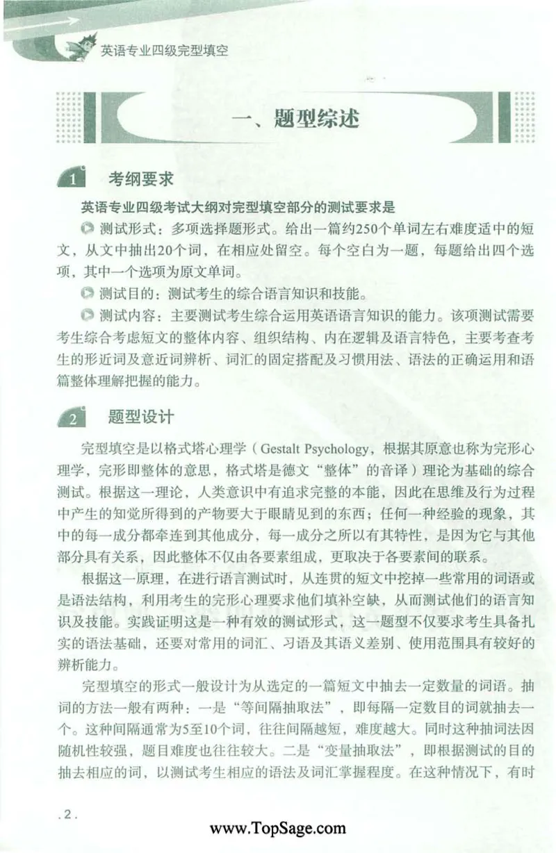 冲击波专业4级完型填空_2025专四专八真题及备考资料_2009-2024专四真题+备考资料_2024专四备考资料合辑（电子书）_24专四完形填空_冲击波系列专四完形填空