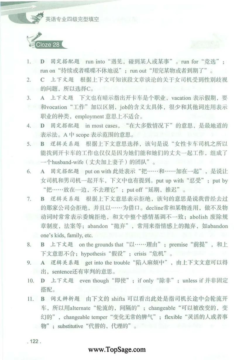 冲击波专业4级完型填空_2025专四专八真题及备考资料_2009-2024专四真题+备考资料_2024专四备考资料合辑（电子书）_24专四完形填空_冲击波系列专四完形填空