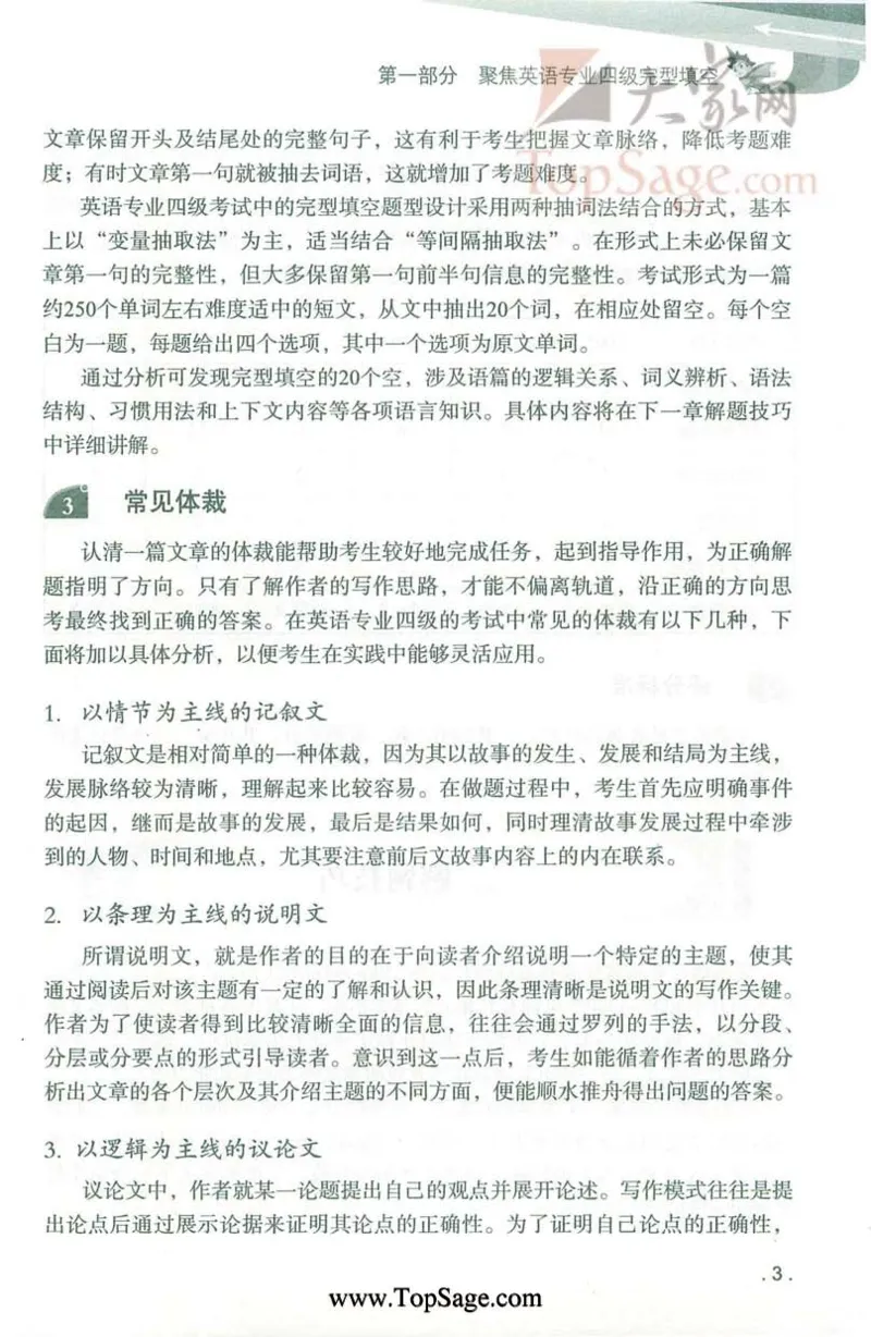 冲击波专业4级完型填空_2025专四专八真题及备考资料_2009-2024专四真题+备考资料_2024专四备考资料合辑（电子书）_24专四完形填空_冲击波系列专四完形填空