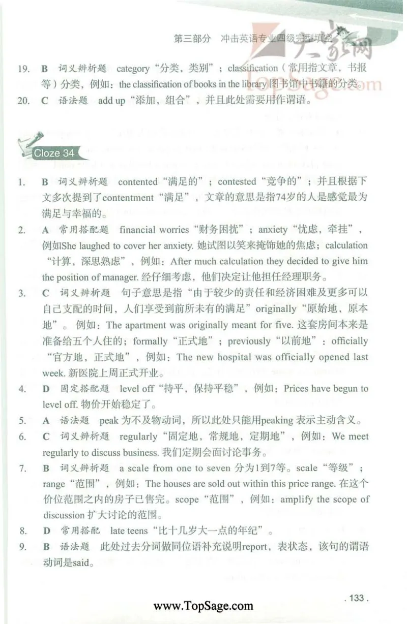 冲击波专业4级完型填空_2025专四专八真题及备考资料_2009-2024专四真题+备考资料_2024专四备考资料合辑（电子书）_24专四完形填空_冲击波系列专四完形填空