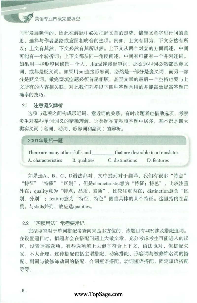 冲击波专业4级完型填空_2025专四专八真题及备考资料_2009-2024专四真题+备考资料_2024专四备考资料合辑（电子书）_24专四完形填空_冲击波系列专四完形填空