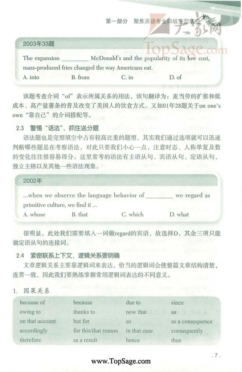 冲击波专业4级完型填空_2025专四专八真题及备考资料_2009-2024专四真题+备考资料_2024专四备考资料合辑（电子书）_24专四完形填空_冲击波系列专四完形填空