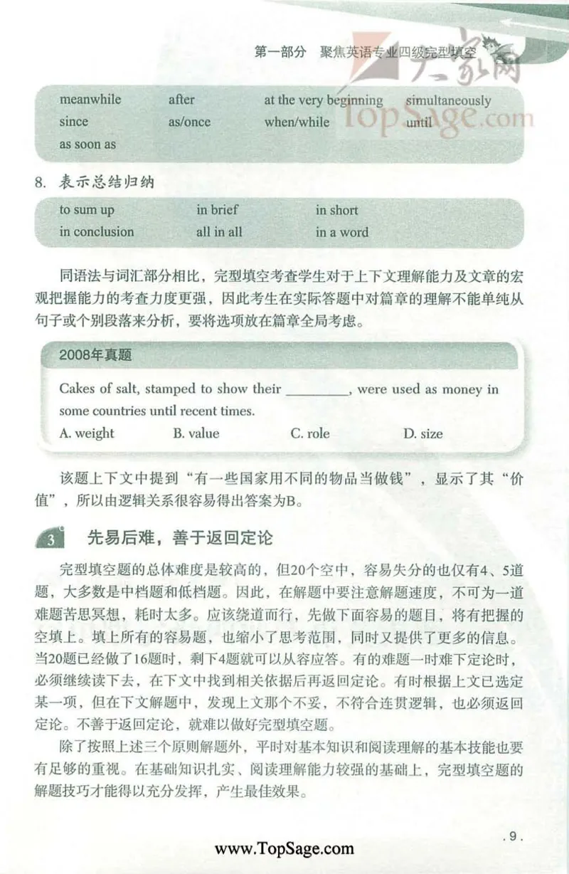 冲击波专业4级完型填空_2025专四专八真题及备考资料_2009-2024专四真题+备考资料_2024专四备考资料合辑（电子书）_24专四完形填空_冲击波系列专四完形填空