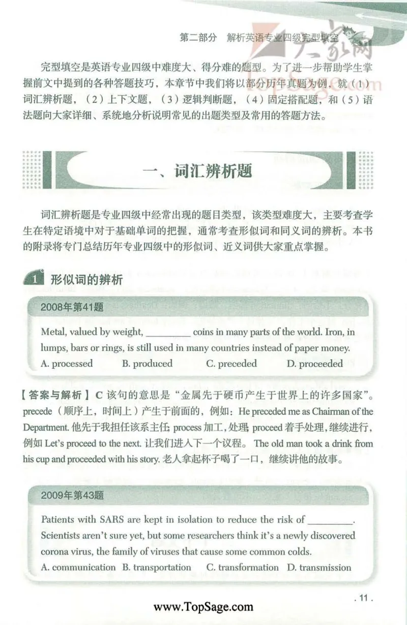 冲击波专业4级完型填空_2025专四专八真题及备考资料_2009-2024专四真题+备考资料_2024专四备考资料合辑（电子书）_24专四完形填空_冲击波系列专四完形填空