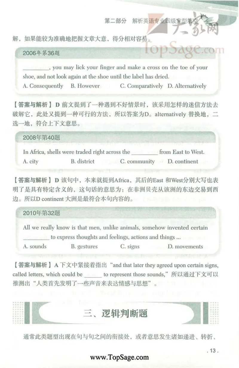 冲击波专业4级完型填空_2025专四专八真题及备考资料_2009-2024专四真题+备考资料_2024专四备考资料合辑（电子书）_24专四完形填空_冲击波系列专四完形填空
