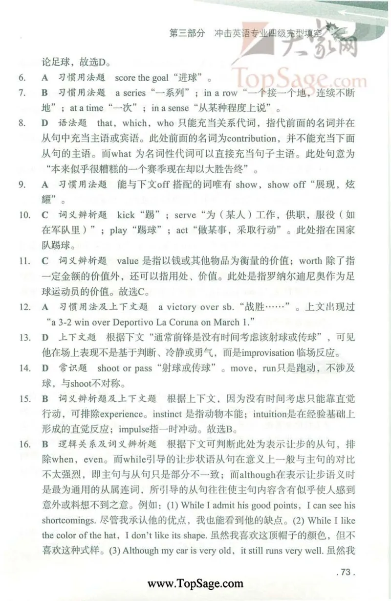 冲击波专业4级完型填空_2025专四专八真题及备考资料_2009-2024专四真题+备考资料_2024专四备考资料合辑（电子书）_24专四完形填空_冲击波系列专四完形填空