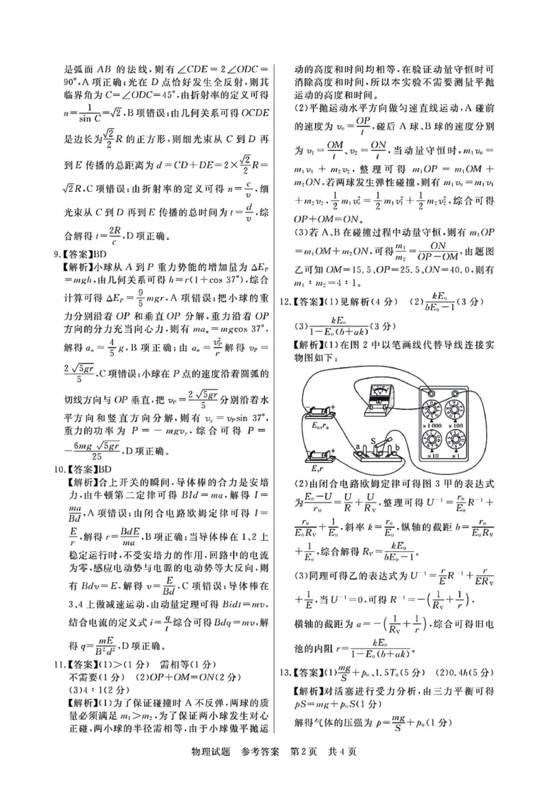 湖北省部分名校2023-2024学年高三上学期新起点8月联考物理_2023年8月_01每日更新_24号_2024届湖北省部分名校高三上学期新起点8月联考