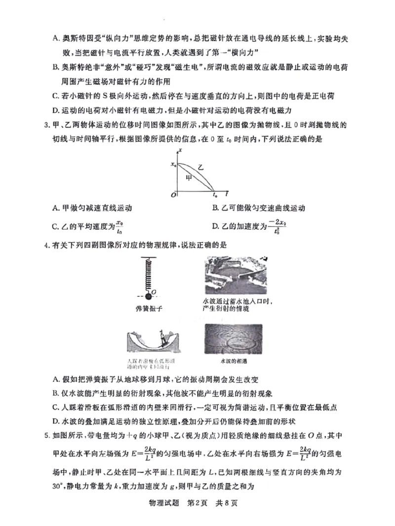 湖北省部分名校2023-2024学年高三上学期新起点8月联考物理_2023年8月_01每日更新_24号_2024届湖北省部分名校高三上学期新起点8月联考