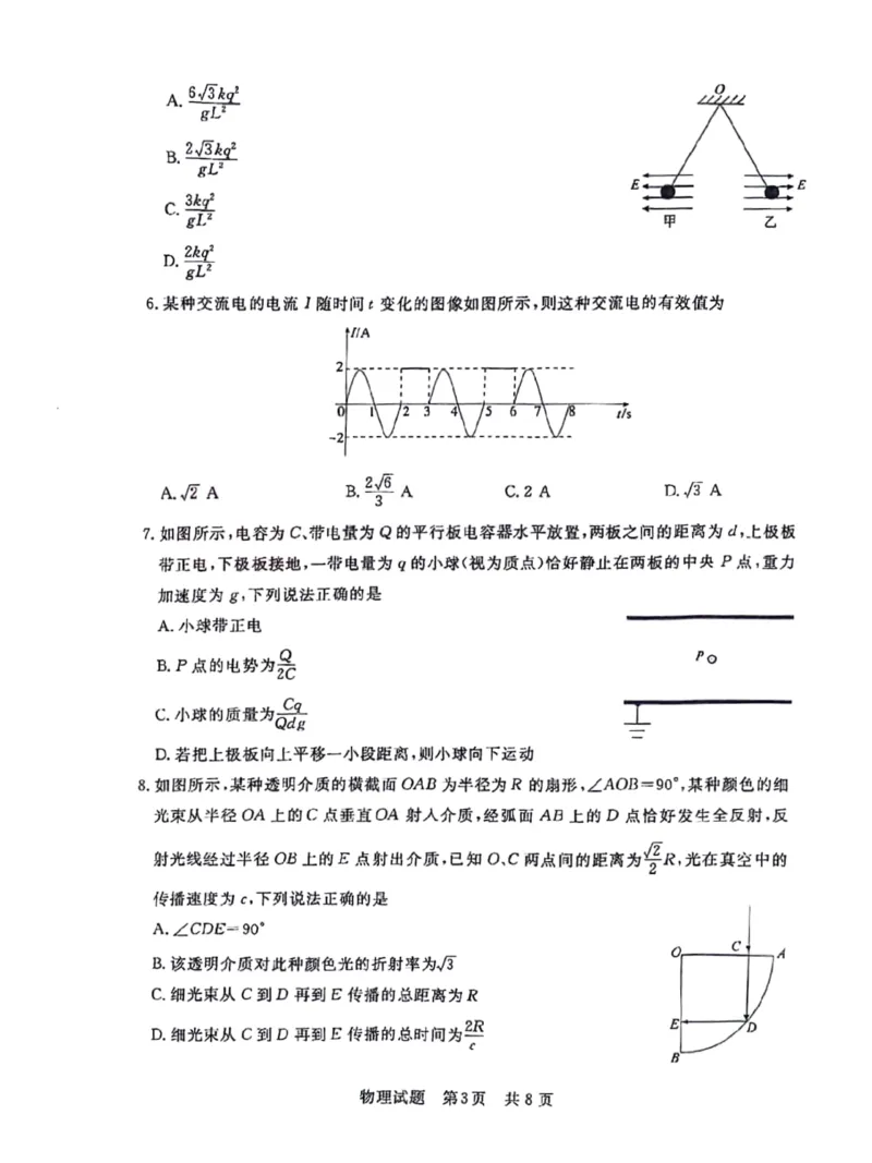 湖北省部分名校2023-2024学年高三上学期新起点8月联考物理_2023年8月_01每日更新_24号_2024届湖北省部分名校高三上学期新起点8月联考