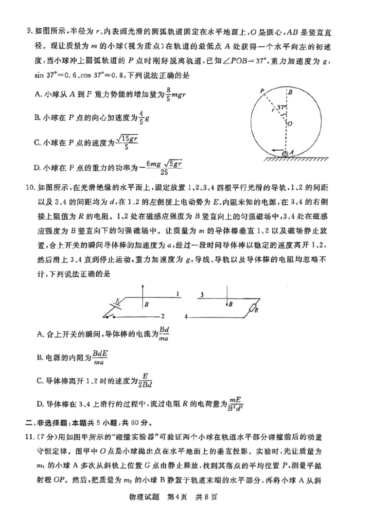 湖北省部分名校2023-2024学年高三上学期新起点8月联考物理_2023年8月_01每日更新_24号_2024届湖北省部分名校高三上学期新起点8月联考