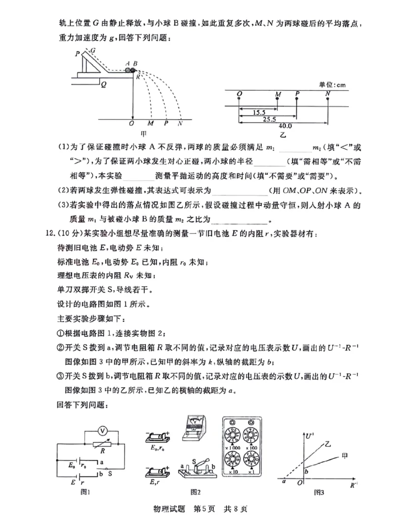 湖北省部分名校2023-2024学年高三上学期新起点8月联考物理_2023年8月_01每日更新_24号_2024届湖北省部分名校高三上学期新起点8月联考