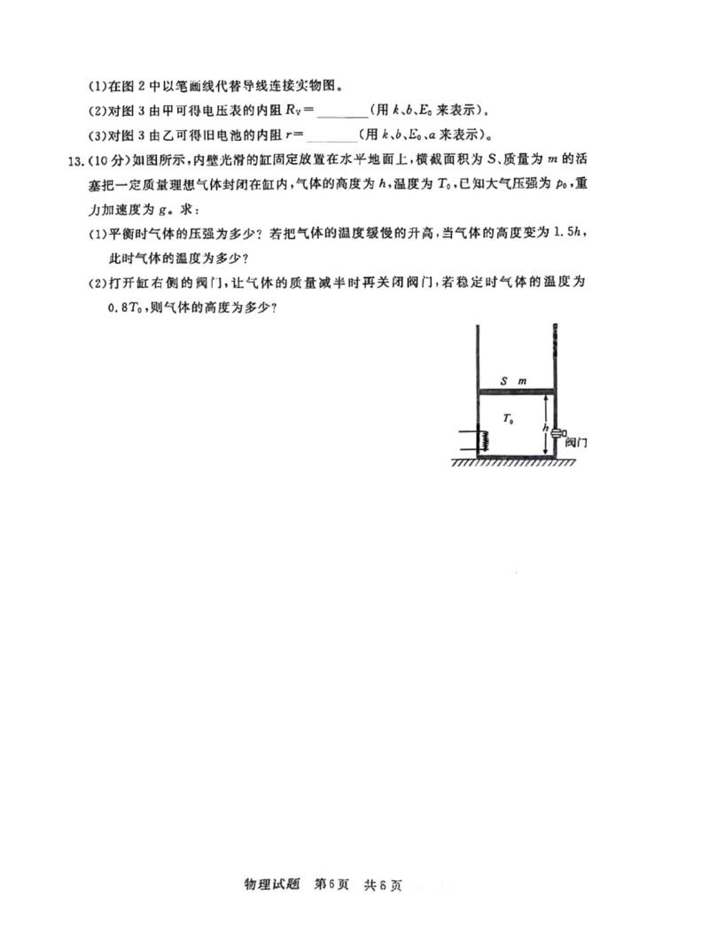 湖北省部分名校2023-2024学年高三上学期新起点8月联考物理_2023年8月_01每日更新_24号_2024届湖北省部分名校高三上学期新起点8月联考