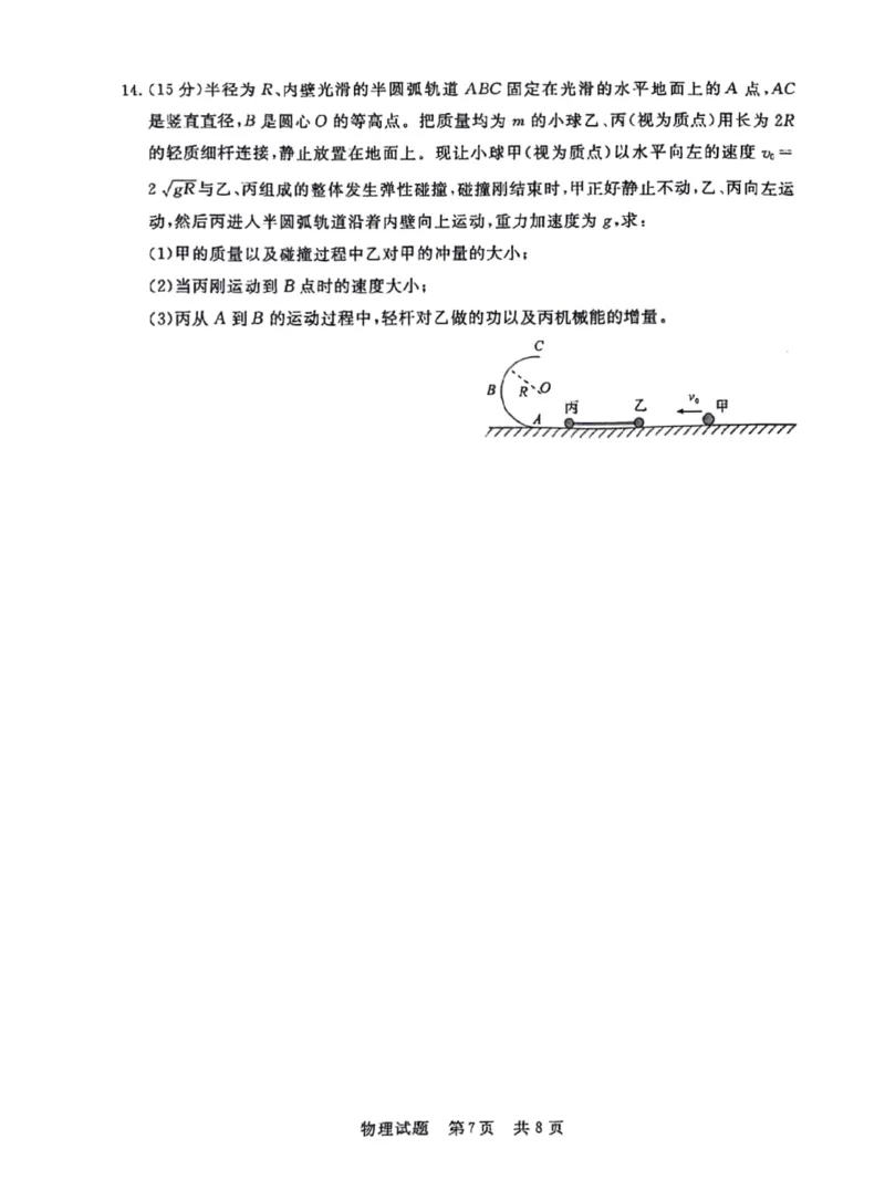 湖北省部分名校2023-2024学年高三上学期新起点8月联考物理_2023年8月_01每日更新_24号_2024届湖北省部分名校高三上学期新起点8月联考