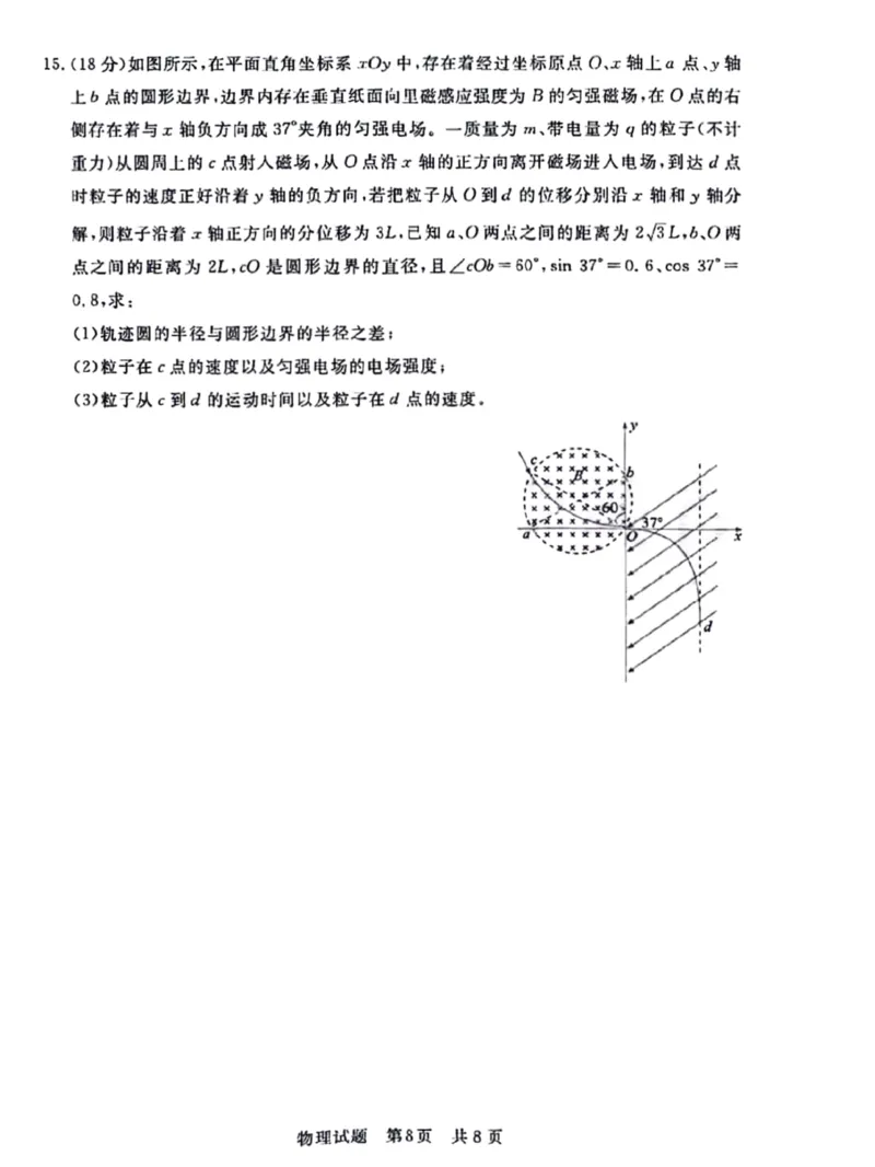 湖北省部分名校2023-2024学年高三上学期新起点8月联考物理_2023年8月_01每日更新_24号_2024届湖北省部分名校高三上学期新起点8月联考