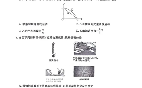 湖北省部分名校2023-2024学年高三上学期新起点8月联考物理_2023年8月_01每日更新_24号_2024届湖北省部分名校高三上学期新起点8月联考