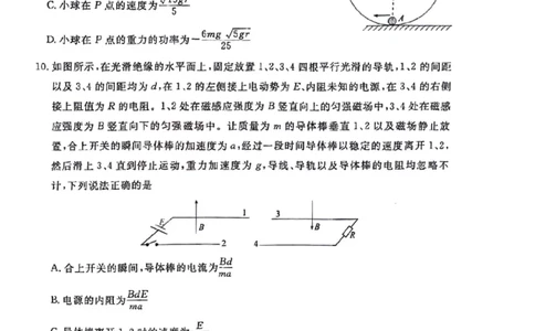 湖北省部分名校2023-2024学年高三上学期新起点8月联考物理_2023年8月_01每日更新_24号_2024届湖北省部分名校高三上学期新起点8月联考
