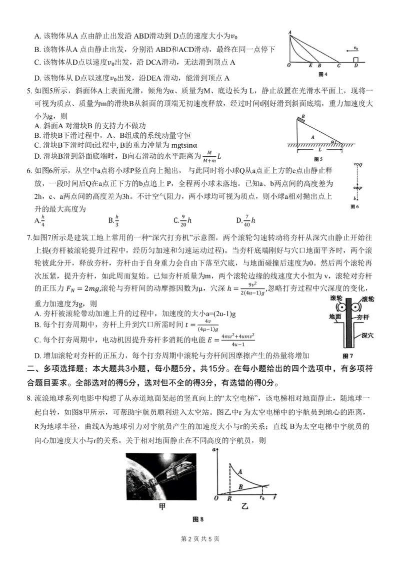 重庆市第八中学2024届高考适应性月考卷（一）物理试题(1)_2023年10月_0210月合集_2024届重庆市第八中学高考适应性月考卷（一）_重庆市第八中学2024届高考适应性月考卷（一）物理