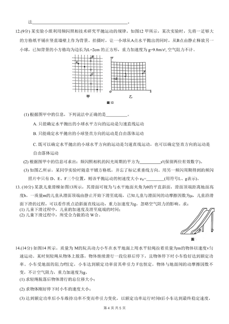 重庆市第八中学2024届高考适应性月考卷（一）物理试题(1)_2023年10月_0210月合集_2024届重庆市第八中学高考适应性月考卷（一）_重庆市第八中学2024届高考适应性月考卷（一）物理