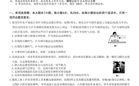 重庆市第八中学2024届高考适应性月考卷（一）物理试题(1)_2023年10月_0210月合集_2024届重庆市第八中学高考适应性月考卷（一）_重庆市第八中学2024届高考适应性月考卷（一）物理