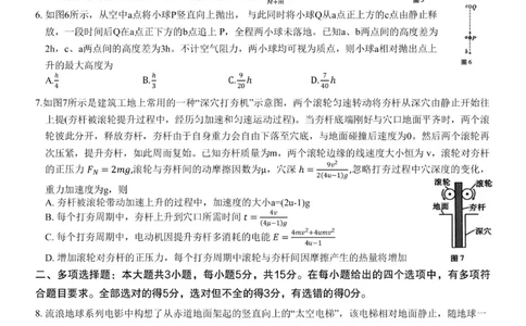重庆市第八中学2024届高考适应性月考卷（一）物理试题(1)_2023年10月_0210月合集_2024届重庆市第八中学高考适应性月考卷（一）_重庆市第八中学2024届高考适应性月考卷（一）物理