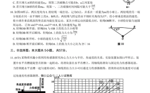 重庆市第八中学2024届高考适应性月考卷（一）物理试题(1)_2023年10月_0210月合集_2024届重庆市第八中学高考适应性月考卷（一）_重庆市第八中学2024届高考适应性月考卷（一）物理