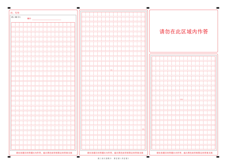 2024届河北省邯郸市高三保温考试语文答题卡_2024年5月_01按日期_23号_2024届河北省邯郸市高三下学期5月保温试题_2024届河北省邯郸市高三保温考试语文试卷