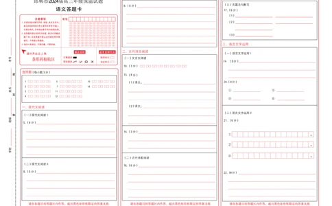 2024届河北省邯郸市高三保温考试语文答题卡_2024年5月_01按日期_23号_2024届河北省邯郸市高三下学期5月保温试题_2024届河北省邯郸市高三保温考试语文试卷