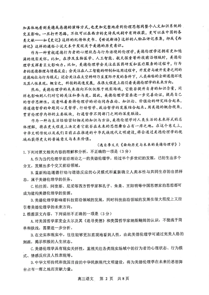 2024届江西省景德镇市高三第三次质量检测语文试题_2024年4月_01按日期_24号_2024届江西省景德镇市高三第三次质量检测_2024届江西省景德镇市高三第三次质量检测语文试题