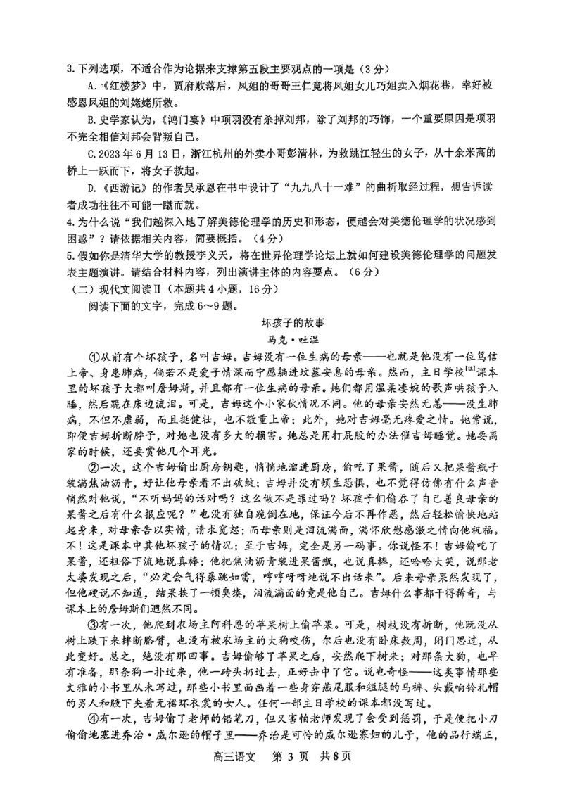 2024届江西省景德镇市高三第三次质量检测语文试题_2024年4月_01按日期_24号_2024届江西省景德镇市高三第三次质量检测_2024届江西省景德镇市高三第三次质量检测语文试题