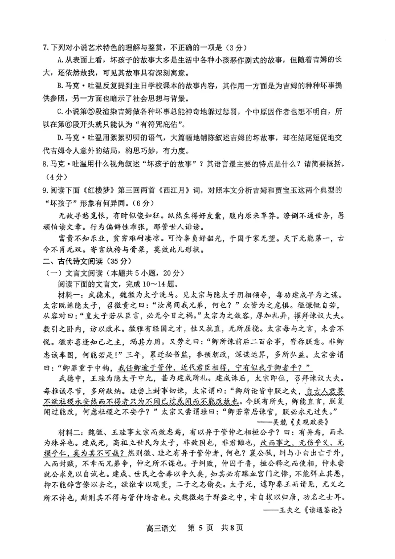 2024届江西省景德镇市高三第三次质量检测语文试题_2024年4月_01按日期_24号_2024届江西省景德镇市高三第三次质量检测_2024届江西省景德镇市高三第三次质量检测语文试题