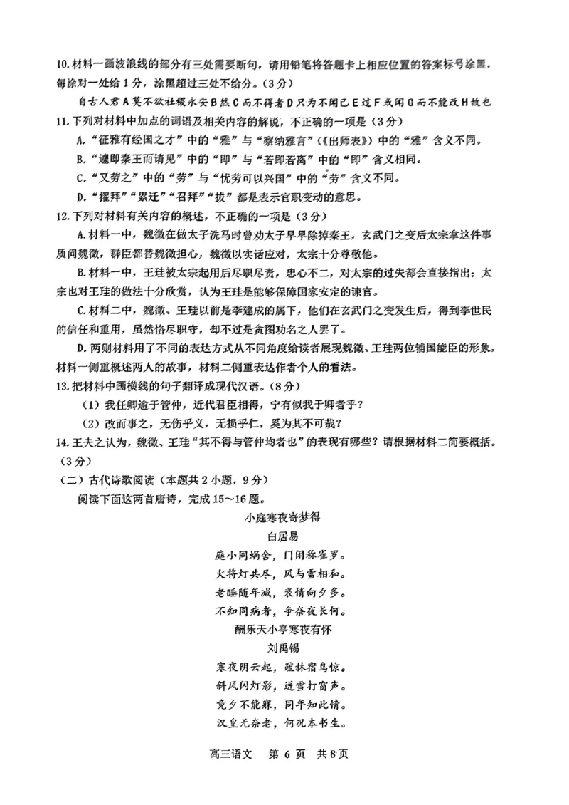 2024届江西省景德镇市高三第三次质量检测语文试题_2024年4月_01按日期_24号_2024届江西省景德镇市高三第三次质量检测_2024届江西省景德镇市高三第三次质量检测语文试题