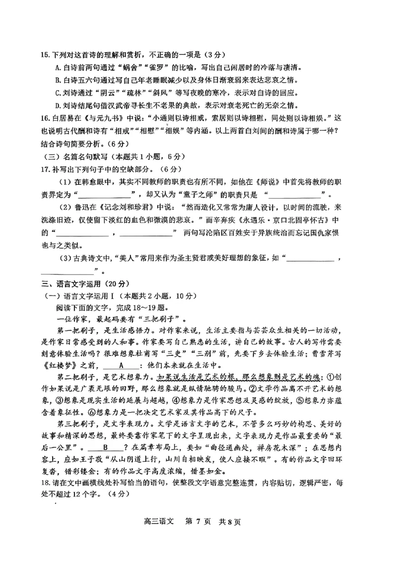 2024届江西省景德镇市高三第三次质量检测语文试题_2024年4月_01按日期_24号_2024届江西省景德镇市高三第三次质量检测_2024届江西省景德镇市高三第三次质量检测语文试题