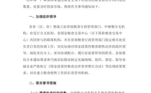 关于进一步加强国家政策性粮食_中储粮笔试通关资料_6.中储粮基础知识