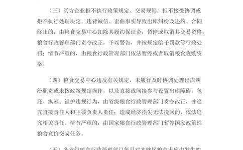 关于进一步加强国家政策性粮食_中储粮笔试通关资料_6.中储粮基础知识