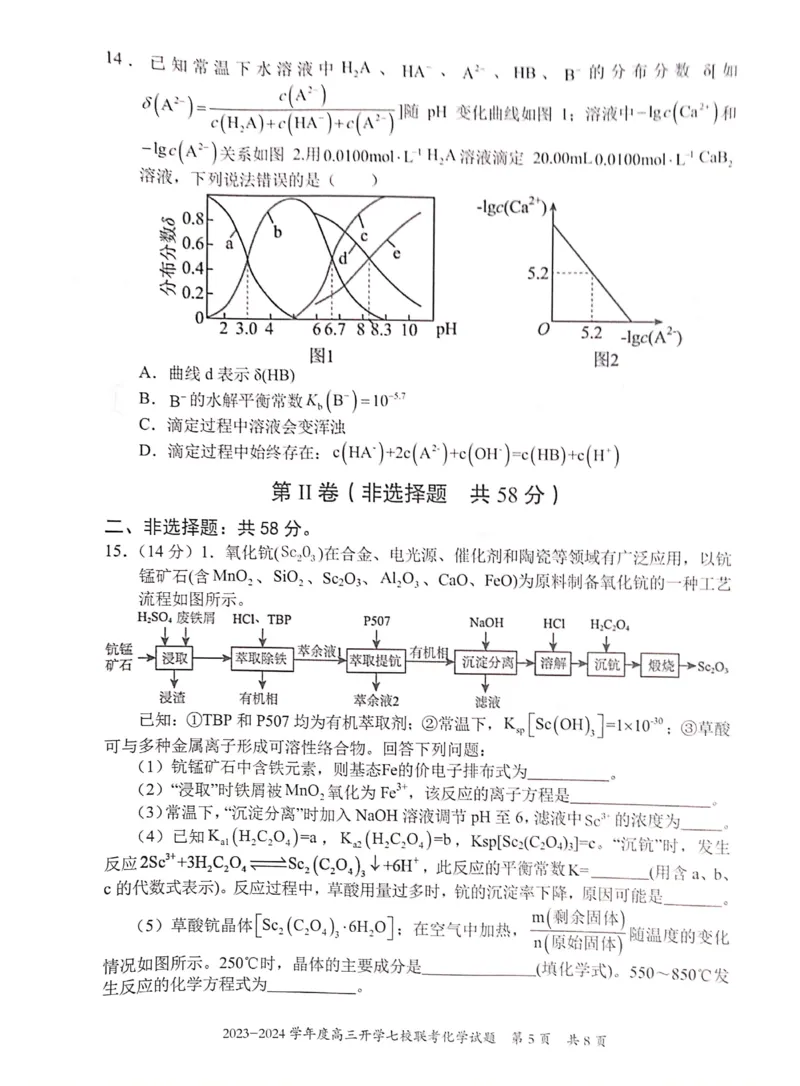 重庆市七校2023-2024学年高三上学期开学考试化学试题_2023年9月_01每日更新_3号_2024届重庆市七校高三上学期开学考试_重庆市七校2024届高三上学期开学考试化学