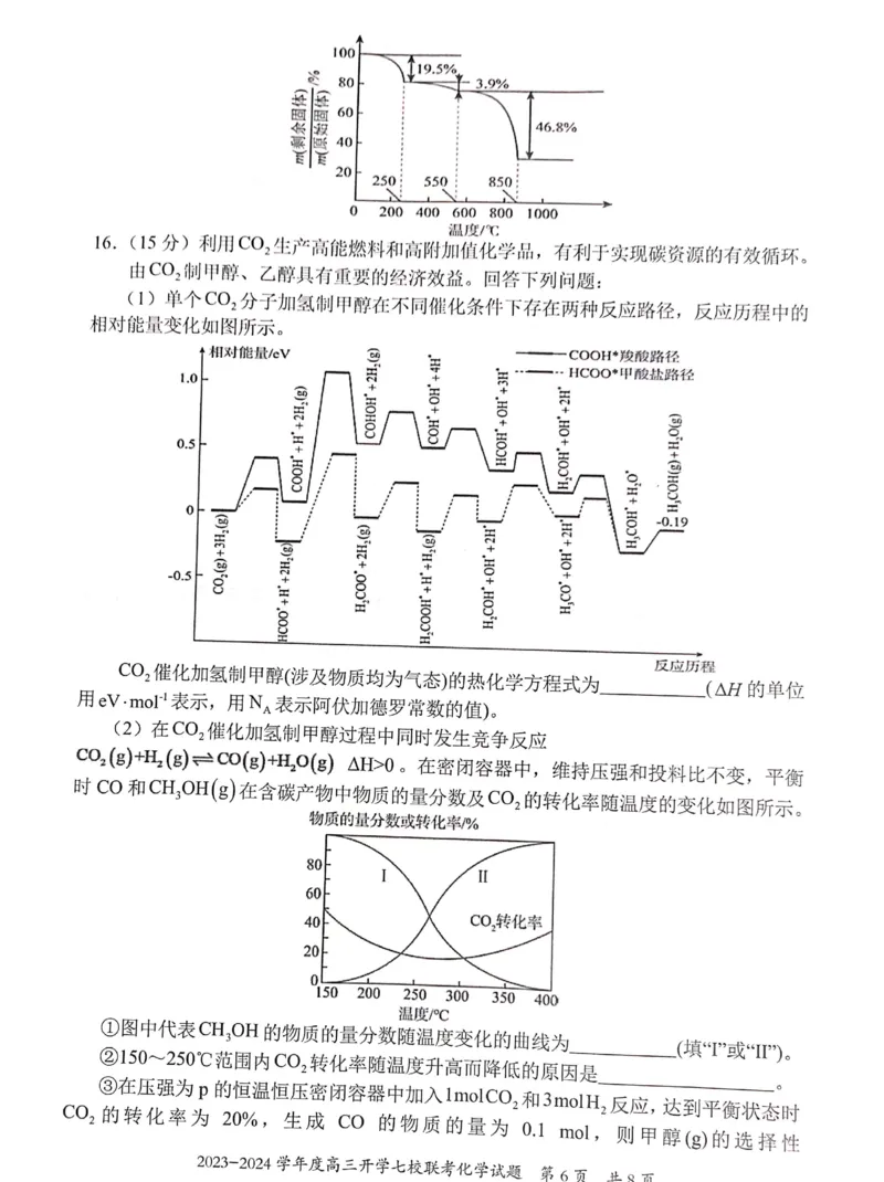 重庆市七校2023-2024学年高三上学期开学考试化学试题_2023年9月_01每日更新_3号_2024届重庆市七校高三上学期开学考试_重庆市七校2024届高三上学期开学考试化学
