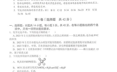重庆市七校2023-2024学年高三上学期开学考试化学试题_2023年9月_01每日更新_3号_2024届重庆市七校高三上学期开学考试_重庆市七校2024届高三上学期开学考试化学
