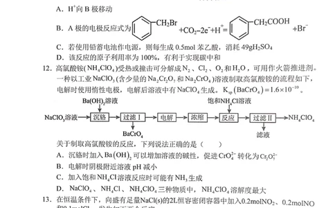 重庆市七校2023-2024学年高三上学期开学考试化学试题_2023年9月_01每日更新_3号_2024届重庆市七校高三上学期开学考试_重庆市七校2024届高三上学期开学考试化学