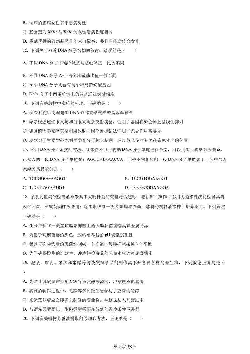 精品解析：2024届四川省雅安市高三零诊考试生物试题（原卷版）(1)_2023年10月_0210月合集_2024届四川省雅安市高三零诊考试_四川省雅安市高2024届高三零诊考试生物