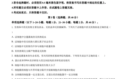 精品解析：2024届四川省雅安市高三零诊考试生物试题（原卷版）(1)_2023年10月_0210月合集_2024届四川省雅安市高三零诊考试_四川省雅安市高2024届高三零诊考试生物