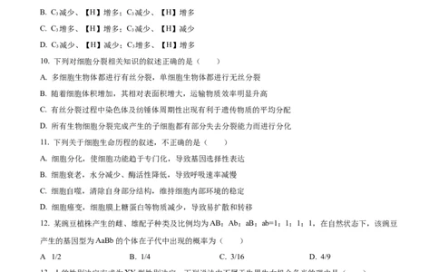 精品解析：2024届四川省雅安市高三零诊考试生物试题（原卷版）(1)_2023年10月_0210月合集_2024届四川省雅安市高三零诊考试_四川省雅安市高2024届高三零诊考试生物