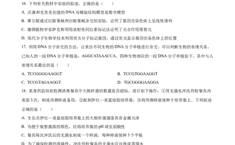 精品解析：2024届四川省雅安市高三零诊考试生物试题（原卷版）(1)_2023年10月_0210月合集_2024届四川省雅安市高三零诊考试_四川省雅安市高2024届高三零诊考试生物