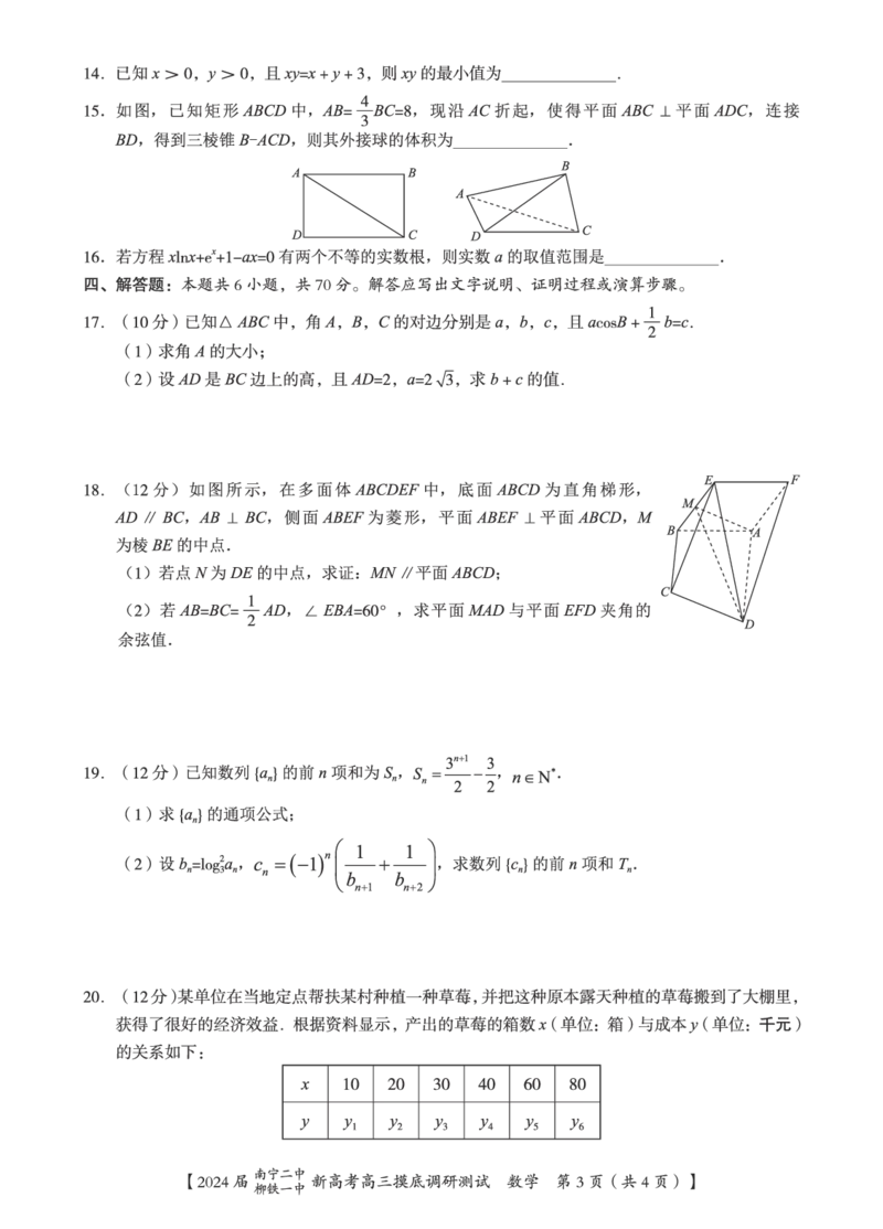 数学试卷_2023年9月_01每日更新_13号_2024届广西南宁二中、柳铁一中新高考高三摸底调研考试_2024届南宁二中柳铁一中新高考摸底调研测试试数学试题