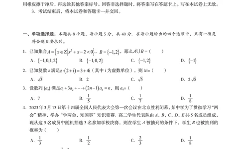 数学试卷_2023年9月_01每日更新_13号_2024届广西南宁二中、柳铁一中新高考高三摸底调研考试_2024届南宁二中柳铁一中新高考摸底调研测试试数学试题