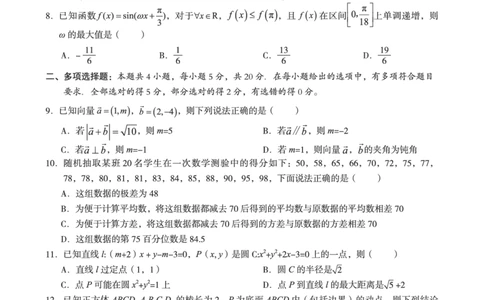 数学试卷_2023年9月_01每日更新_13号_2024届广西南宁二中、柳铁一中新高考高三摸底调研考试_2024届南宁二中柳铁一中新高考摸底调研测试试数学试题