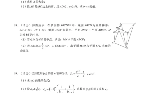 数学试卷_2023年9月_01每日更新_13号_2024届广西南宁二中、柳铁一中新高考高三摸底调研考试_2024届南宁二中柳铁一中新高考摸底调研测试试数学试题