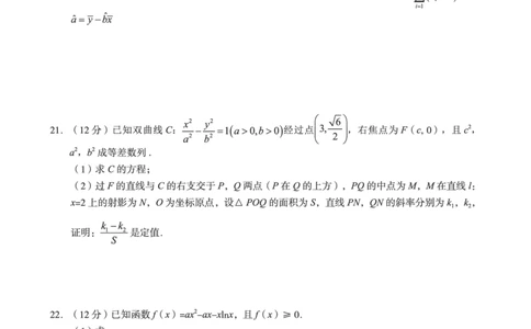 数学试卷_2023年9月_01每日更新_13号_2024届广西南宁二中、柳铁一中新高考高三摸底调研考试_2024届南宁二中柳铁一中新高考摸底调研测试试数学试题