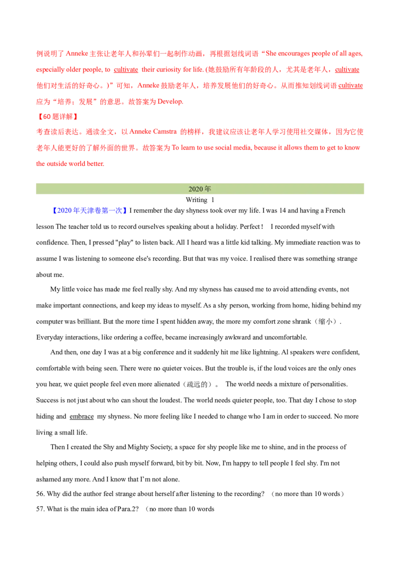 专题33其它题型（任务型阅读+写作概要+阅读表达）（解析卷）--学易金卷：十年（2014-2023）高考真题英语分项汇编（全国通用）_近10年高考真题汇编（必刷）