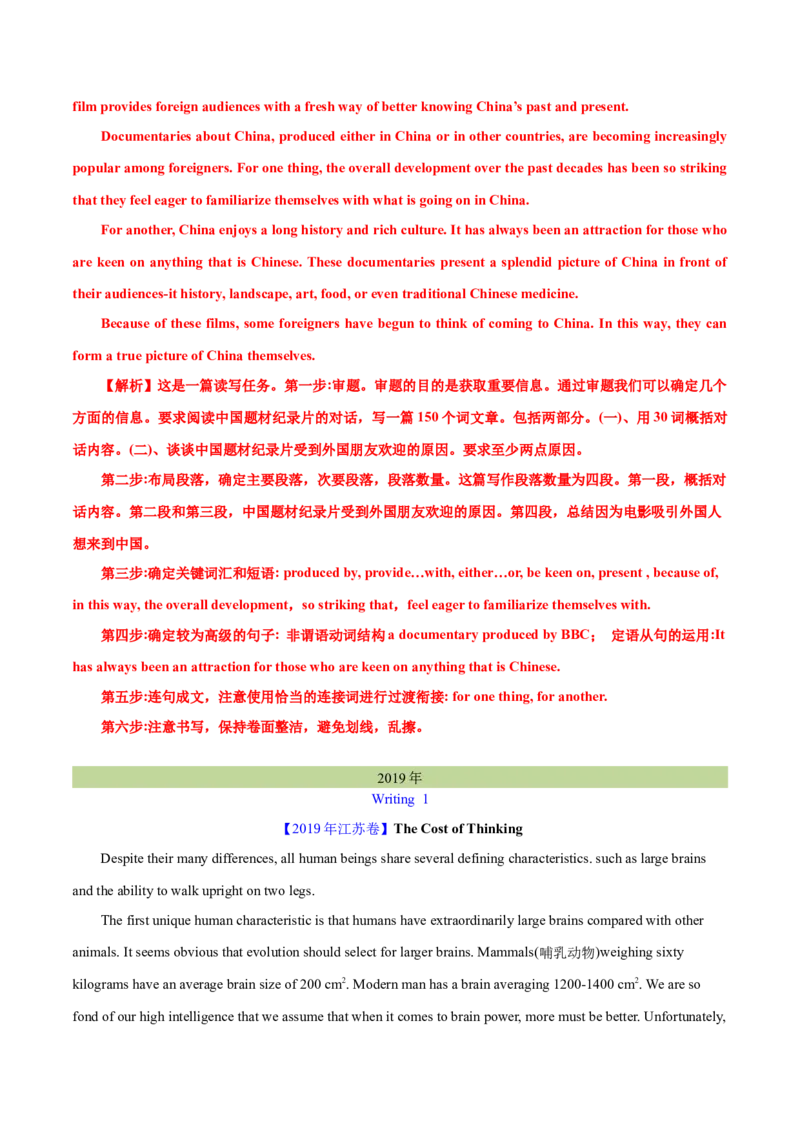 专题33其它题型（任务型阅读+写作概要+阅读表达）（解析卷）--学易金卷：十年（2014-2023）高考真题英语分项汇编（全国通用）_近10年高考真题汇编（必刷）